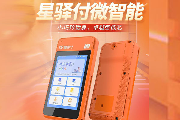 潜江经济开发区国通微电签POS机